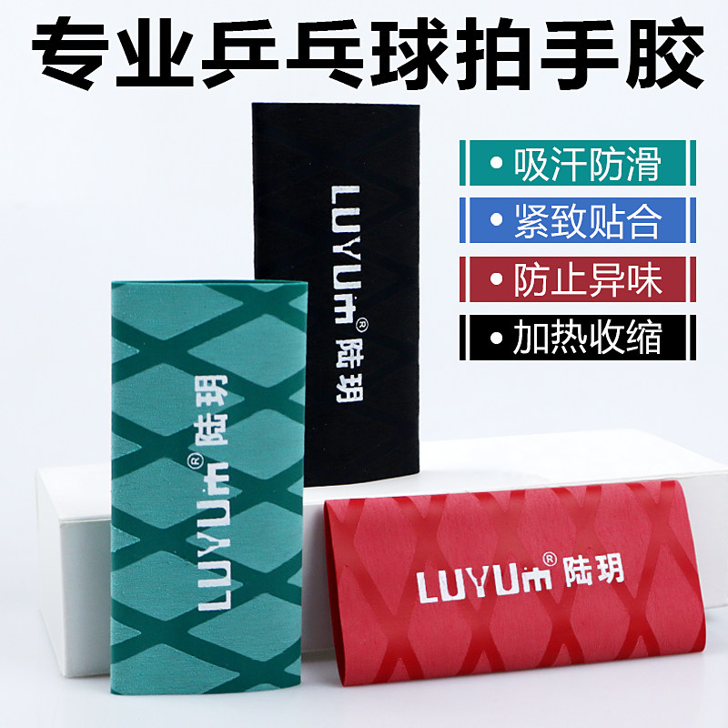 乒乓球拍手胶手柄套乒乓球防滑缠绕带防汗把手套网球把龙骨吸汗带图片
