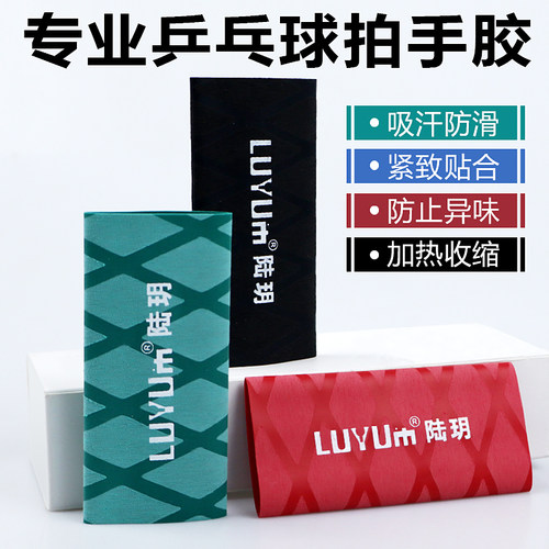 乒乓球拍手胶手柄套乒乓球防滑缠绕带防汗把手套网球把龙骨吸汗带