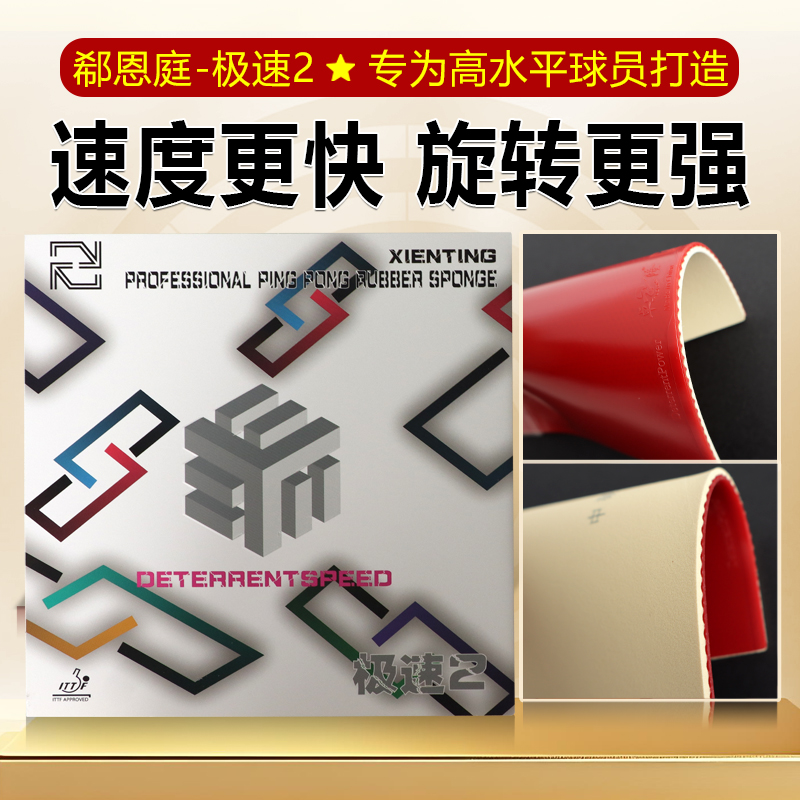 乒乓球拍普及套胶反胶训练专用