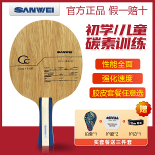 正品三维cc底板五木二碳LD弧圈型专业乒乓球拍diy定制直横板套餐