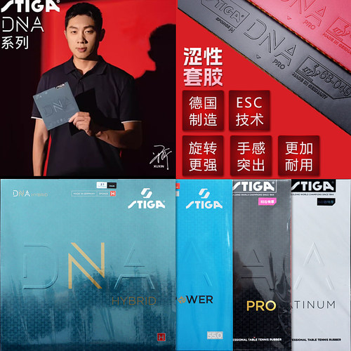 斯帝卡DNA赤龙/白金版/金龙/混动乒乓球拍反胶套胶内能高弹力量型