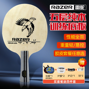 初学儿童乒乓球底板训练乒乓球拍球馆球拍纯木乒乓雷蛇L-1