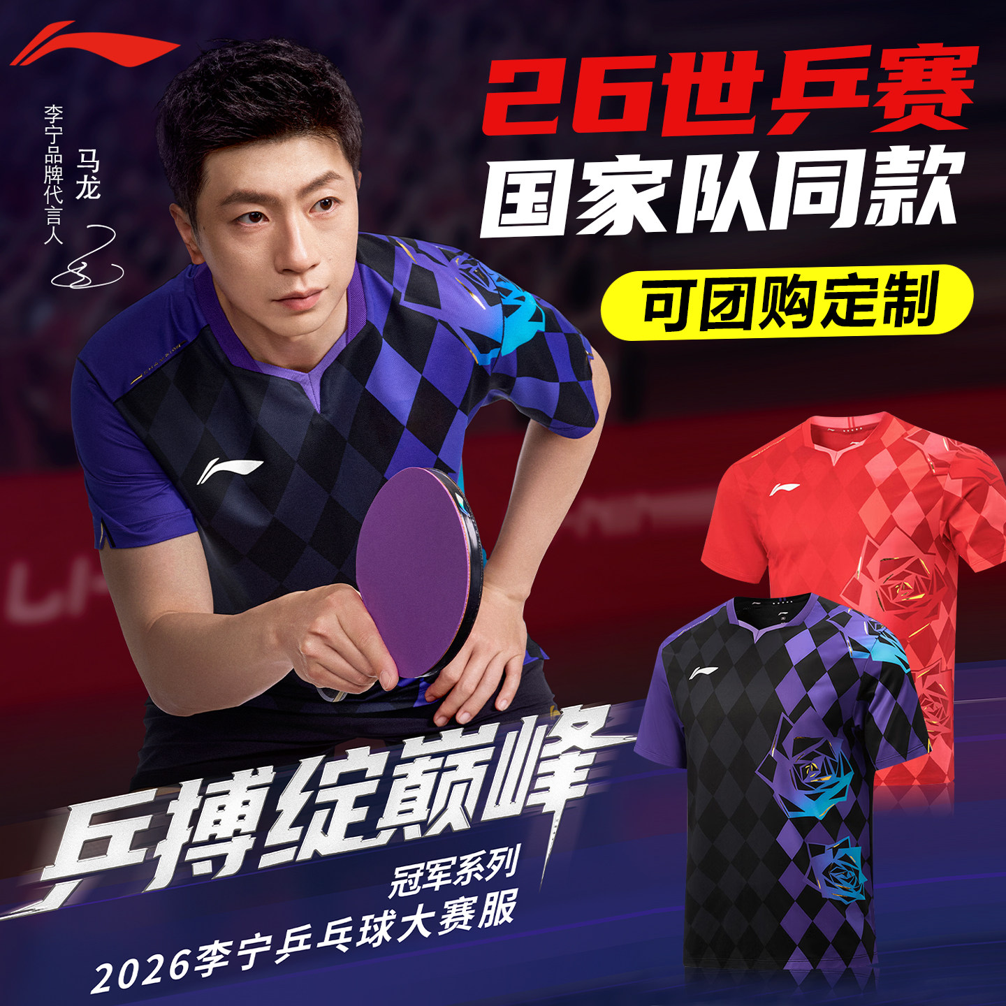李宁正品乒乓球服2026伦敦团体世锦赛透气速干跑步训练运动短袖图片