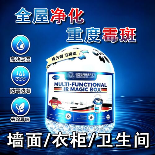 德联好物丨墙面去霉神器多功能房间浴室去潮湿衣柜去霉味！！