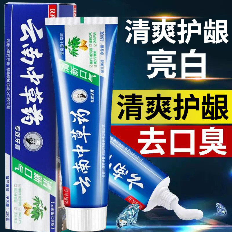 云南本草牙膏中草药清新口气护龈成人清洁口臭去牙烟渍亮白官方店