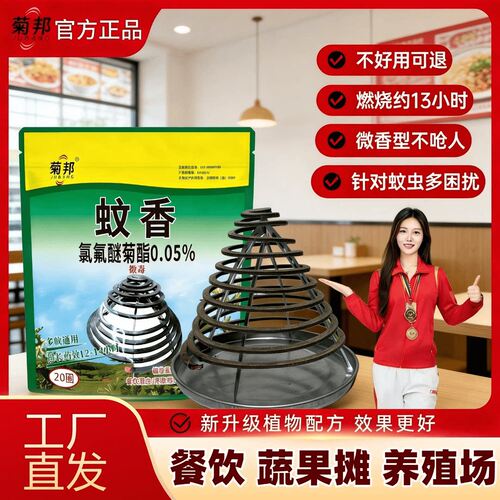 菊邦超长燃烧蚊香餐饮饭店畜牧养殖三效合一强效灭杀大蚊香榛质