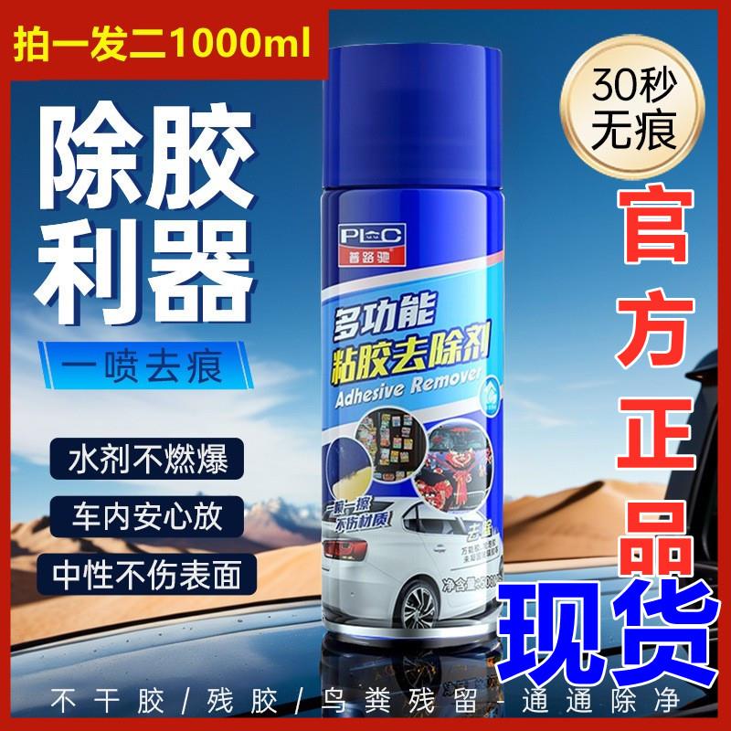 普路驰多功能除胶剂强力除胶神器家用万能去胶带粘痕汽车用不伤漆