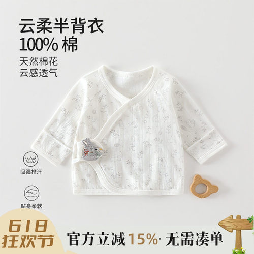 夏季新生婴儿薄款无骨透气半背衣