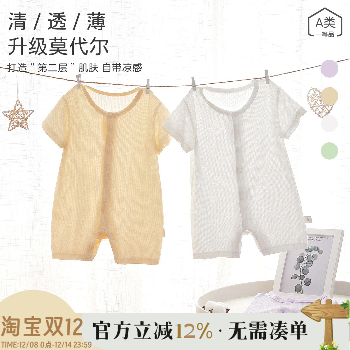 莫代尔衣服连体衣婴儿