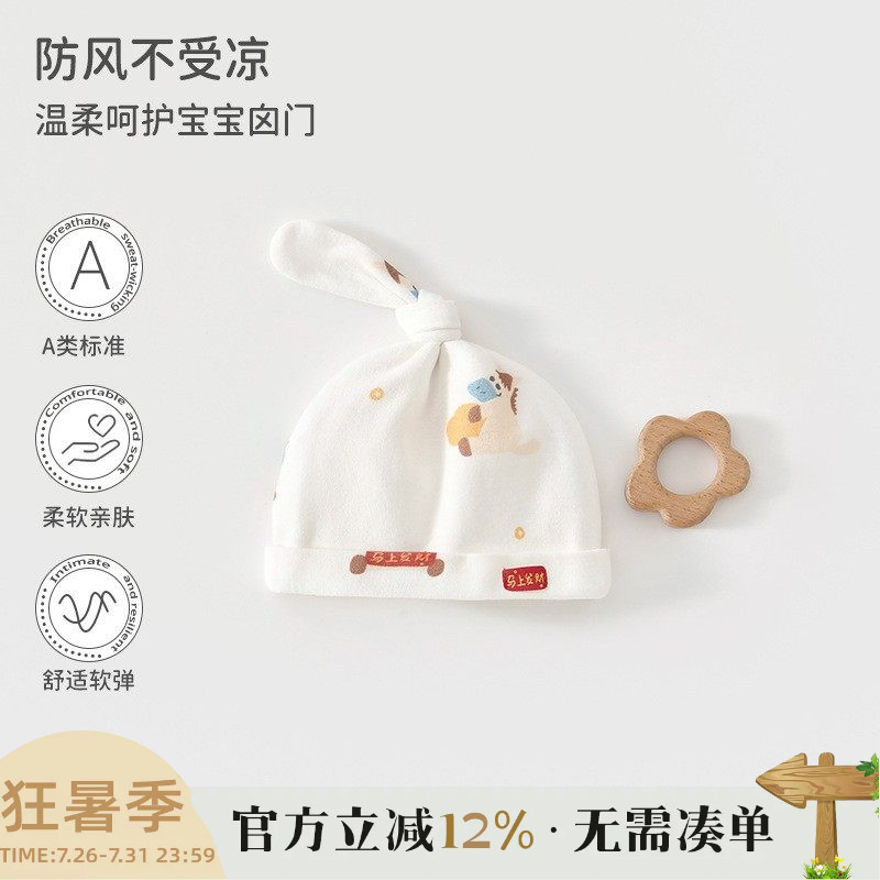 新生婴儿纯棉无骨双层胎帽男女宝宝可爱打结啾啾帽0-6月马上发财