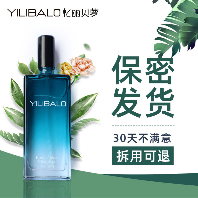 忆丽贝萝狐臭止汗露腋臭腋下异味孤臭喷雾狐克香体露正品女男55ml