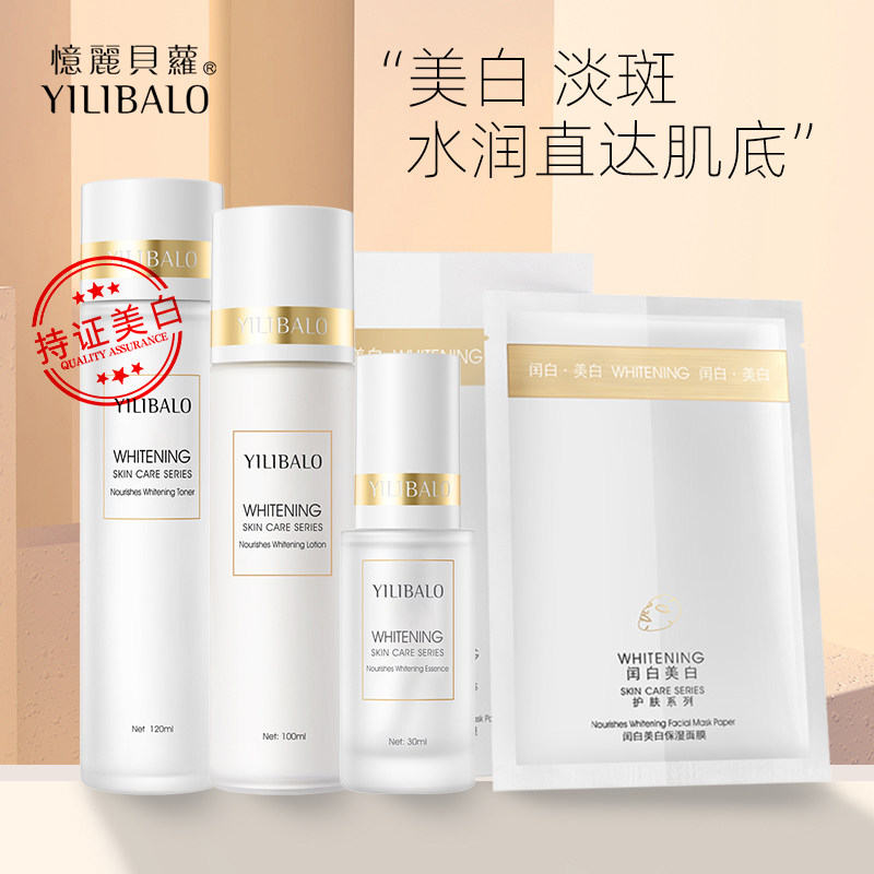 美白水烟酰胺精华液护肤品全套学生女补水保湿干油皮正品