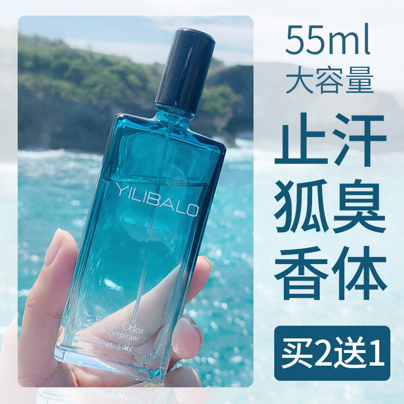 去狐臭腋臭腋下除臭止汗狐臭净持久狐味净喷雾狐克香体露正品女男