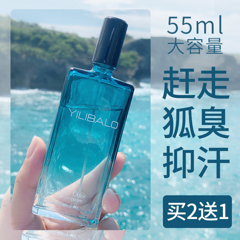 去狐臭止汗露腋臭腋下除臭孤腋窝异味狐味净喷雾狐克香体露液女男