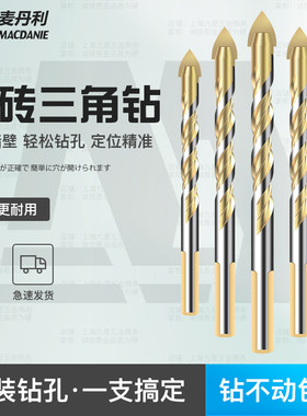 多功能瓷砖陶瓷玻璃混凝土水泥墙壁手电钻三角合金麻花钻头6mm8mm