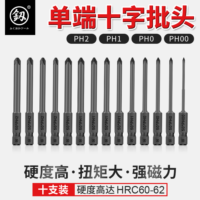 福冈 批头 十字 梅花 强磁电动电钻批头 套装螺丝刀头 起子头配件