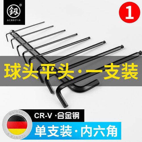 福冈t型内六角扳手单个 2-5-10mm螺丝刀球头平头内六方六棱角扳手