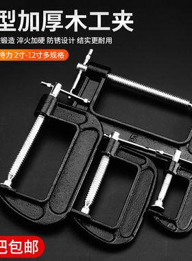 G字夹 木工夹 固定夹 C型夹具 1-12寸锻打钢g型摇杆夹子包邮