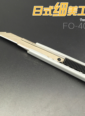 日本福冈 釰牌 日式细工用美工刀 壁纸裁纸刀开箱刀墙纸刀电工刀