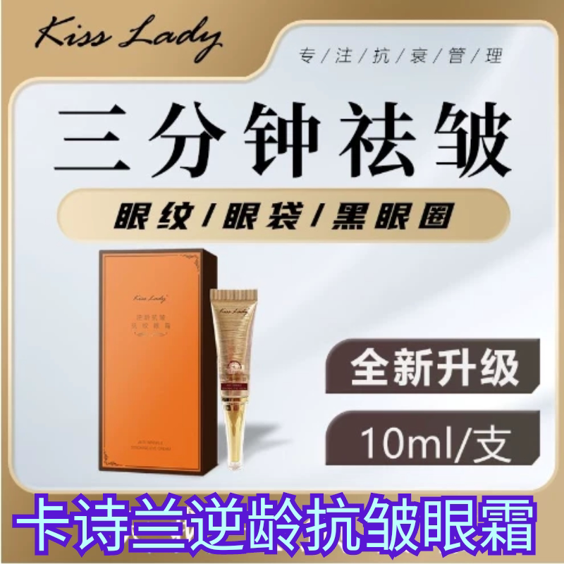 逆龄抗皱抚纹眼霜眼袋消去泪沟细纹鱼尾纹皱纹男女神奇抗皱