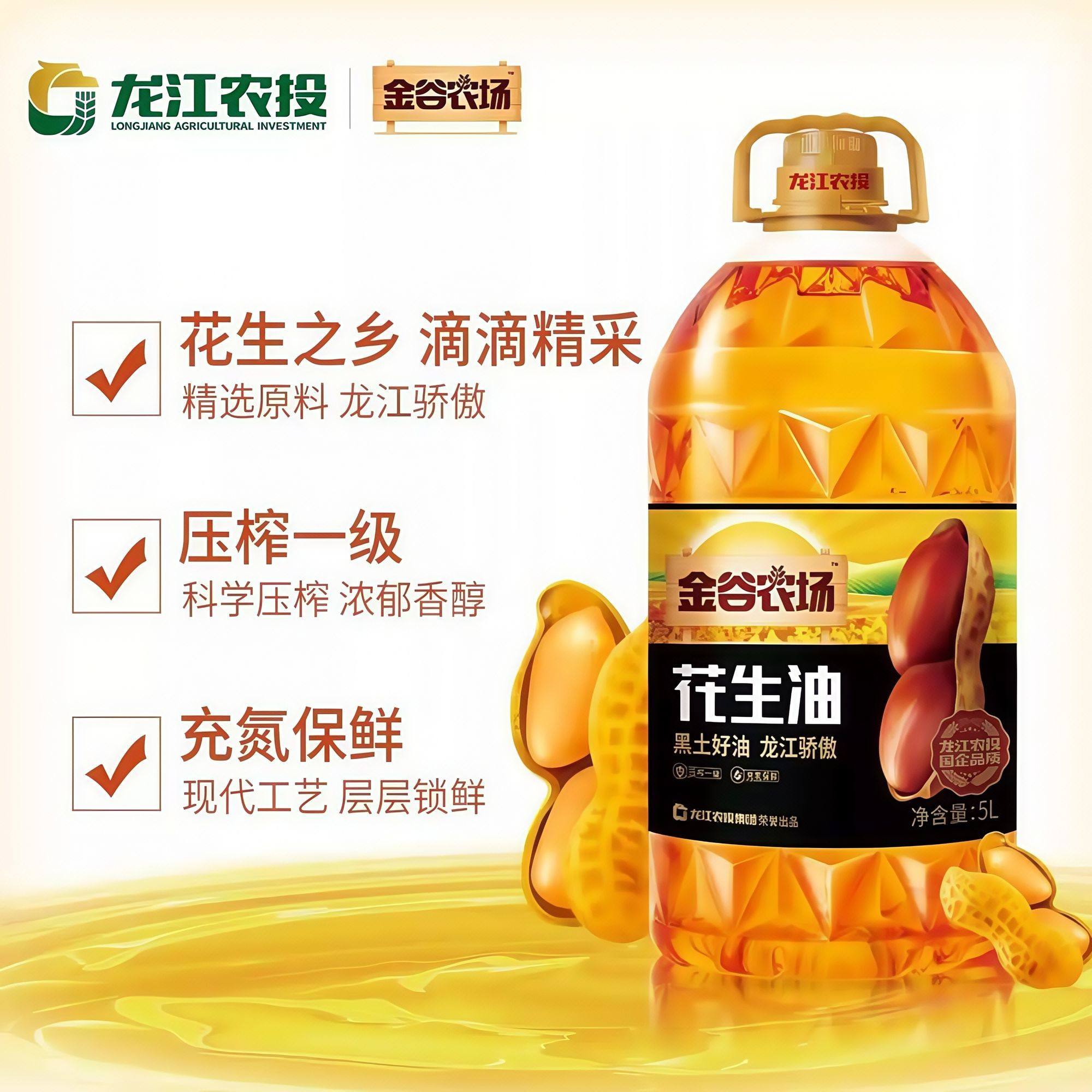 金谷农场纯正花生油大豆油玉米油压榨一级 5L 浓香家用炒菜食用油
