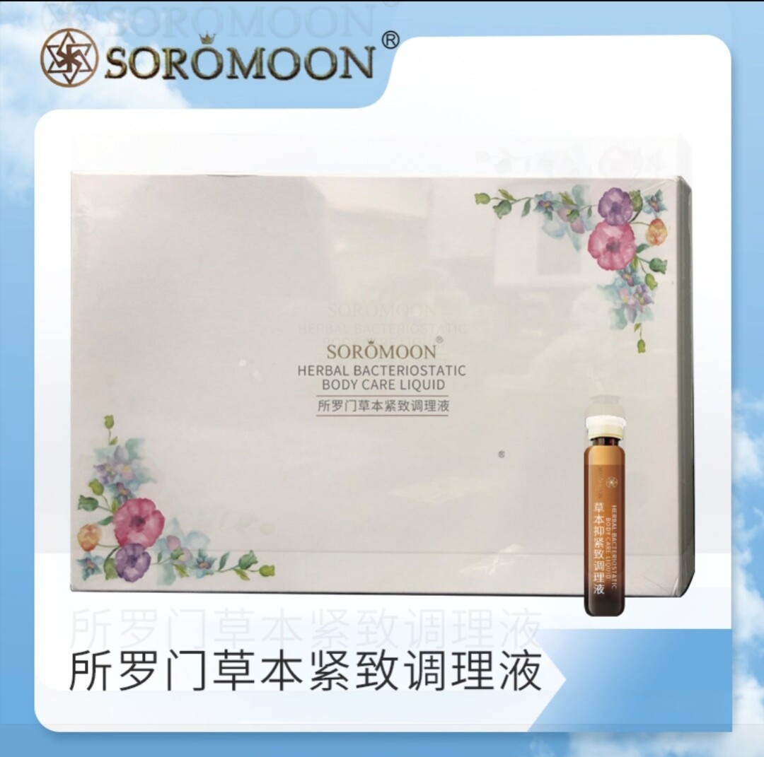 卡诗兰草本紧致调理液身体护理精油