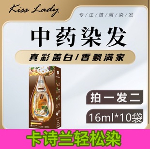 卡诗兰植物轻松染纯中草药植物成分在家就可以洗发是染发四效合一