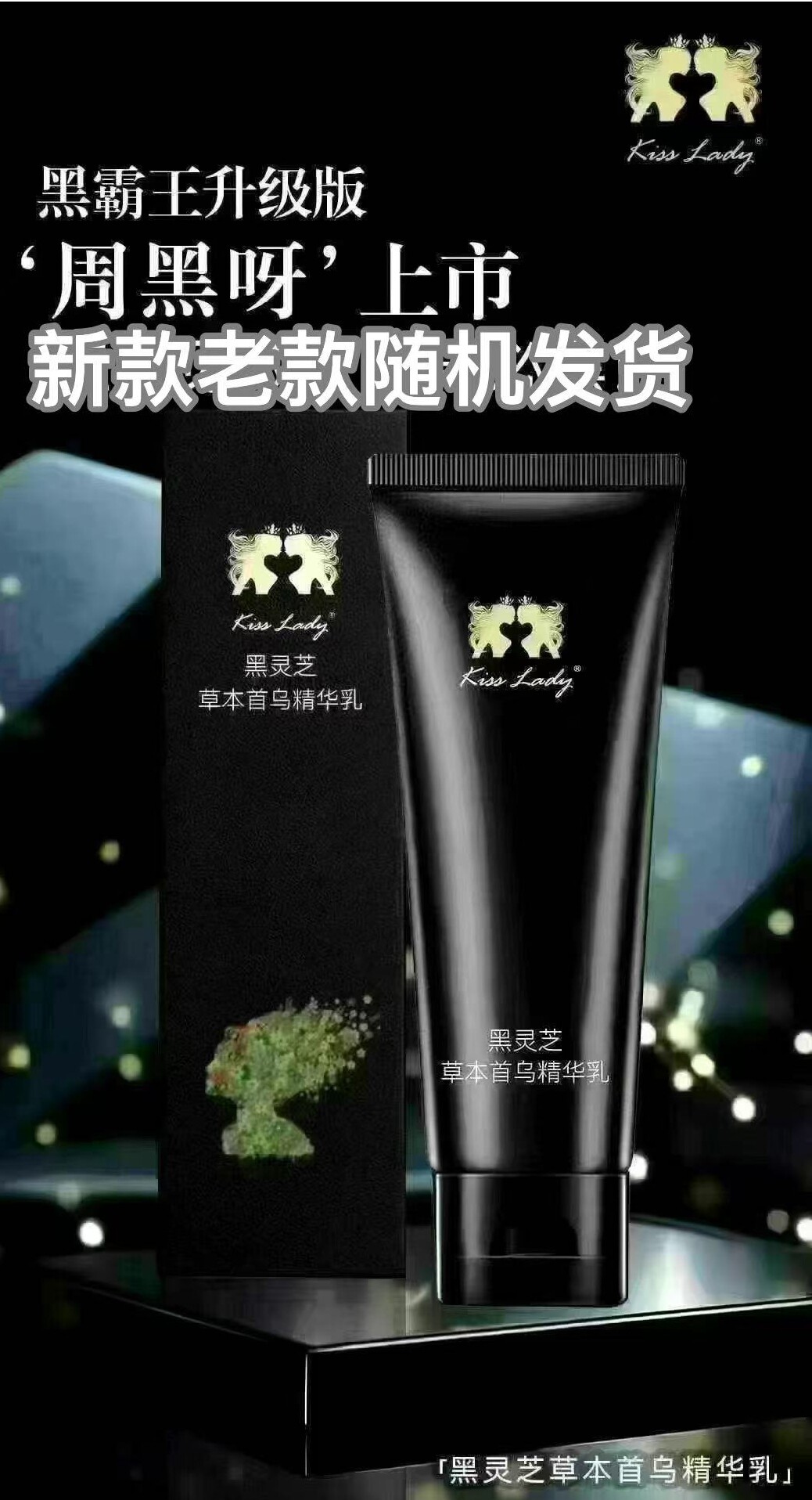 卡诗兰黑霸王黑灵芝首乌草本乌黑固发防脱霜(领取优惠券)