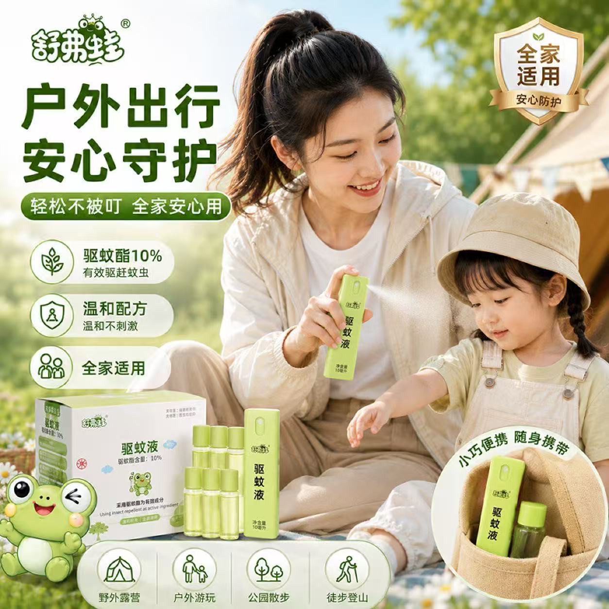 户外便携驱蚊花露水儿童成人