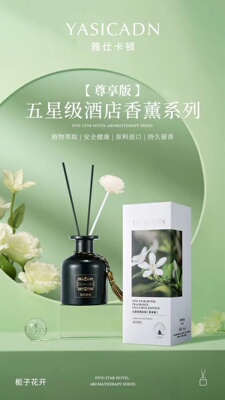雅仕卡顿香薰精油五酒店专用栀子