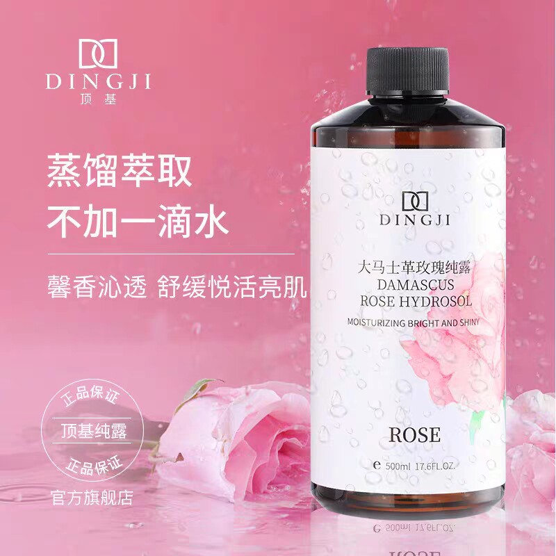 顶基大马士革玫瑰露纯露收缩毛孔天然补水玫瑰水爽肤水大瓶补充液