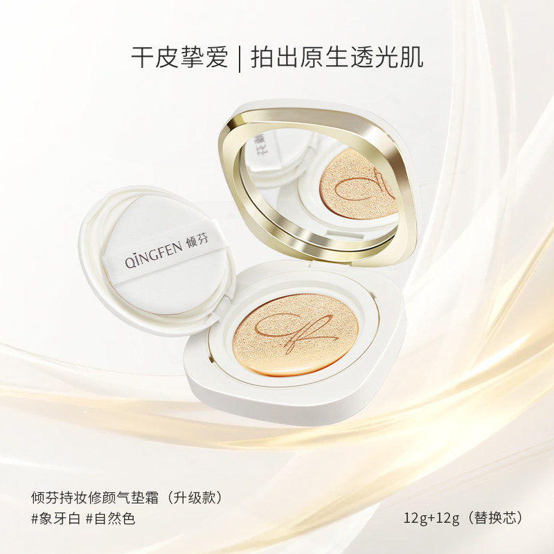 发新款升级款倾芬奢润无暇气垫霜长时锁妆原生感遮瑕防水防汗