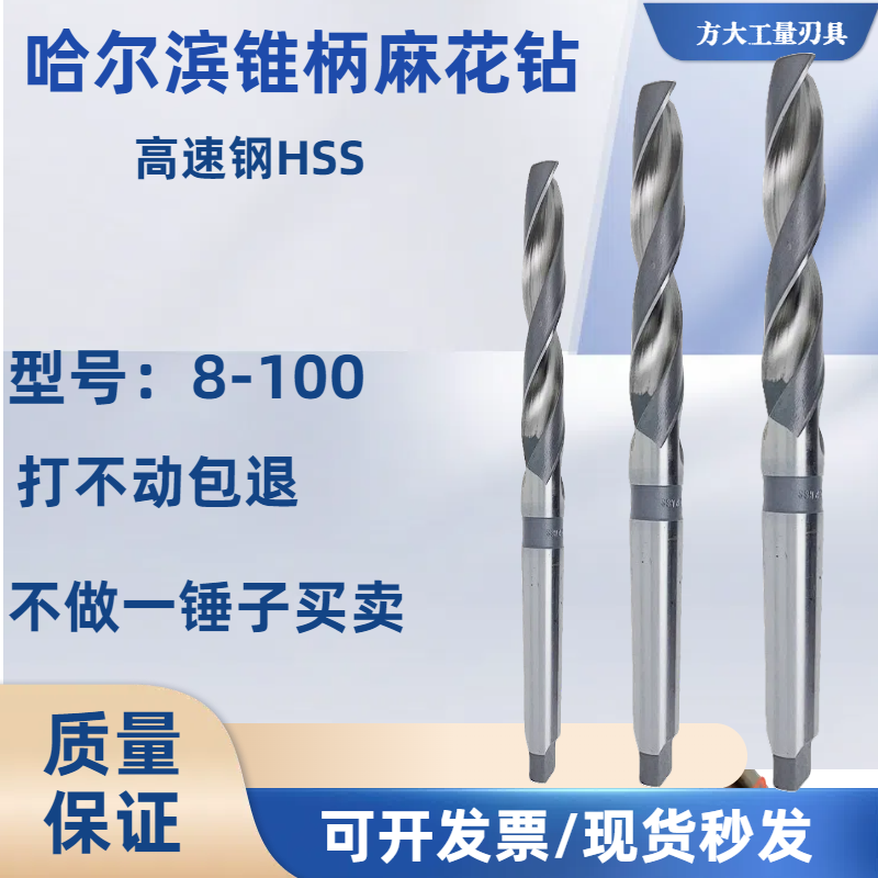 高速钢哈尔滨锥柄麻花钻锥钻莫氏柄大钻头车床打孔钻头8-100