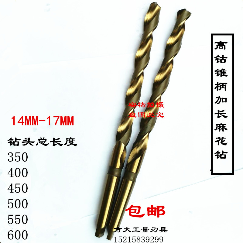 M35含加长锥钻特长麻花钴高钴深孔长杆钻头14-15-16-17*350