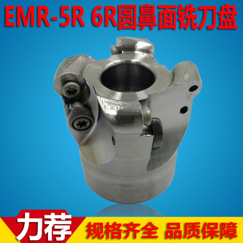 EMRW圆鼻铣刀盘R6平面铣刀盘EMRW6R-50-63-80-100-125-160圆刀片