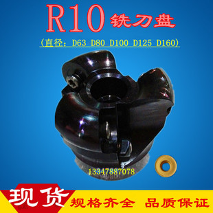 现货供应63R10刀盘 10R80-27 10R-100铣刀盘 装R10圆刀片RCMX2006