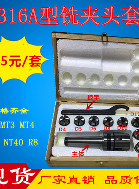 莫氏/NT铣夹头套装R8 MT234-J7316AB铣夹头精密铣夹头 铣床用