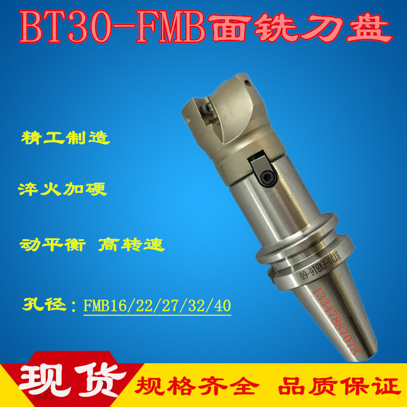 面铣刀柄NT30/BT30-FMB16/FMB27/FMB32/FMB40平面铣刀盘加长刀柄