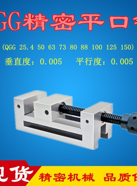 精密手动平口钳QKG QGG50 63 80 88 100 125 1501寸25.41桌用虎钳
