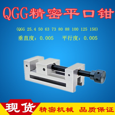 精密手动平口钳QKG QGG50 63 80 88 100 125 1501寸25.41桌用虎钳