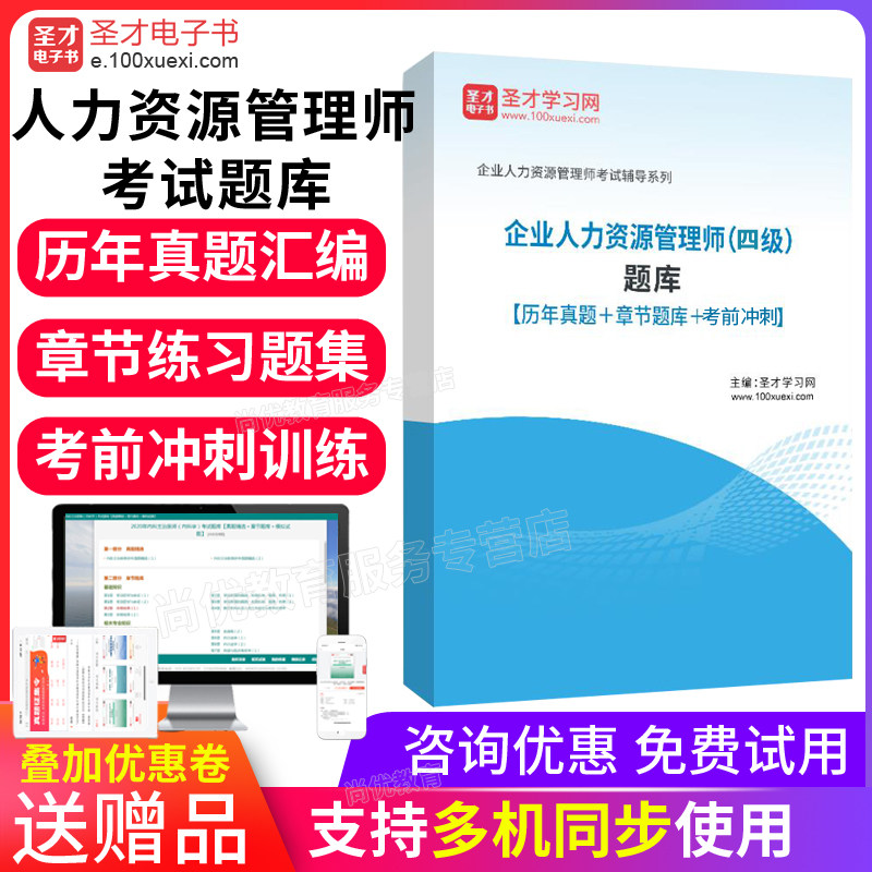 2026四级人力资源管理师考试押题库软件4级人资历年真题app手机版