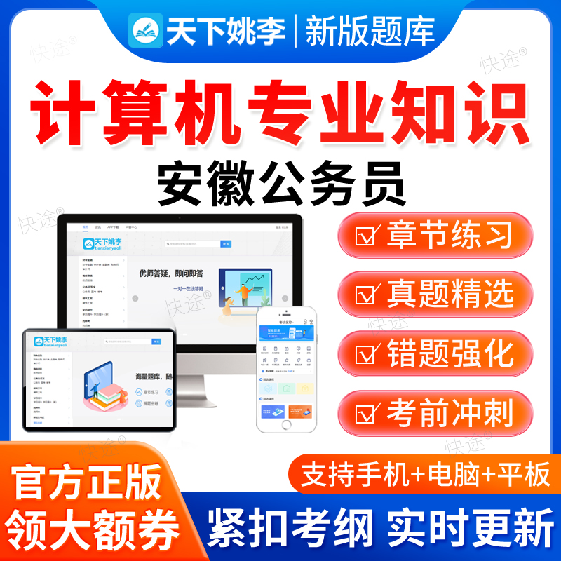 计算机专业知识2026年安徽省公务员考试题库历年真题电子资料习题