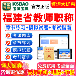 2026福建教师职称考试宝典题库中级副高正高一级二级初中信息技术