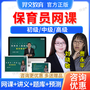 2026保育师初级中级高级基础知识考试网课视频培训课程题库保育员