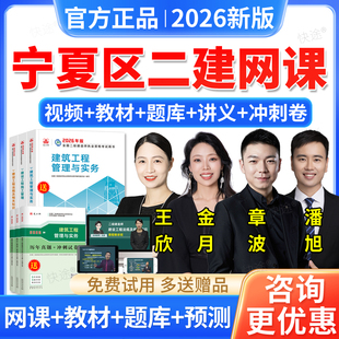 宁夏区2026二建建筑实务章波二级建造师网课教材课程视频讲义题库