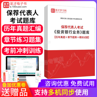 保荐代表人考试题库2026投资银行业务考试历年真题模拟试卷习题库