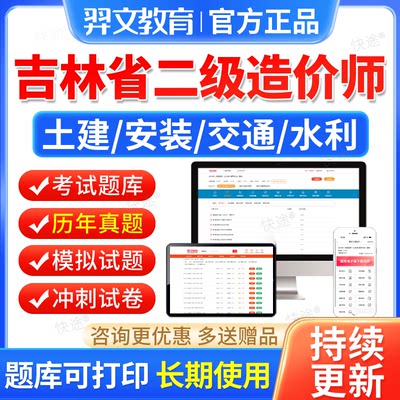 2024年吉林省二级造价工程师教材二造历年真题库土建安装水利交通