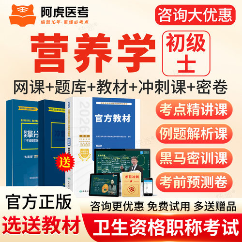 免费试听，视频讲义，真题题库，官方正品