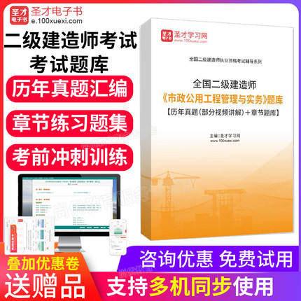 二级建造师历年真题2026二建市政公用工程管理与实务试卷题库习题