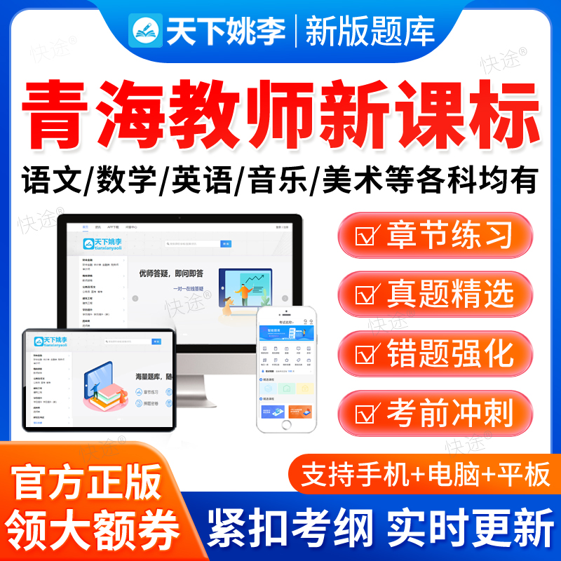 2026青海新课标小学初中高中语文数学英语题库历年真题新课程标准